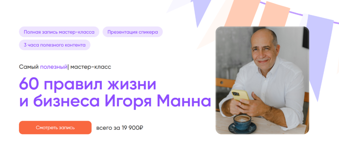 [Игорь Манн] 60 правил жизни и бизнеса Игоря Манна_0.png